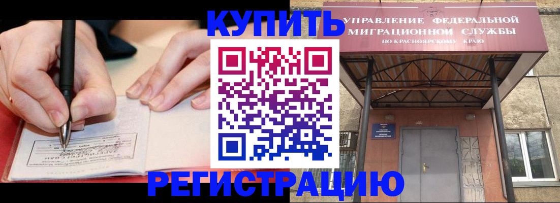 прописка для работы в Бакале