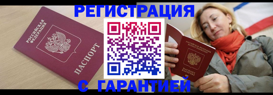 прописка регистрация в Бакале