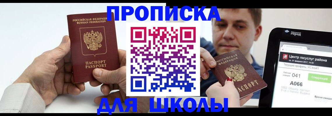 временная регистрация госуслуги в Бакале