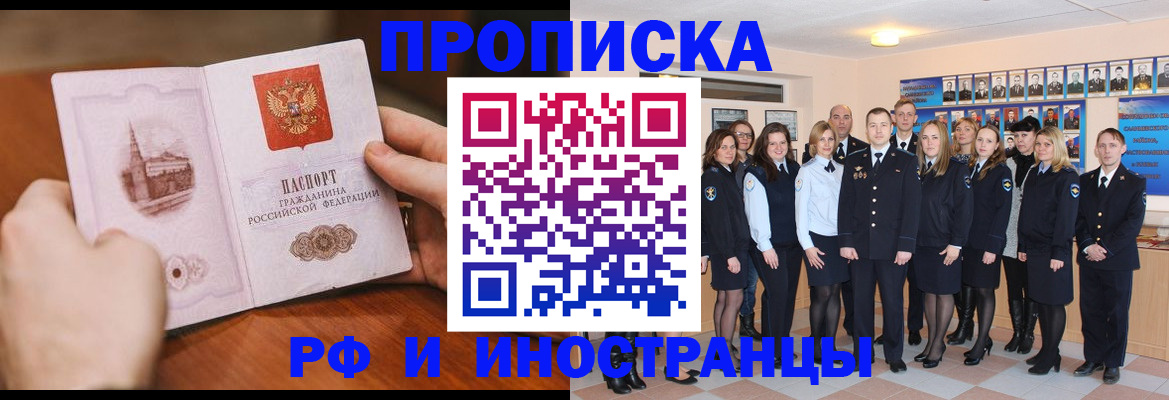 прописка поиск в Бакале