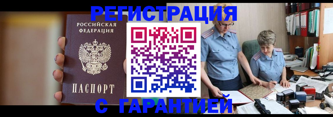 миграционный учет в Бакале